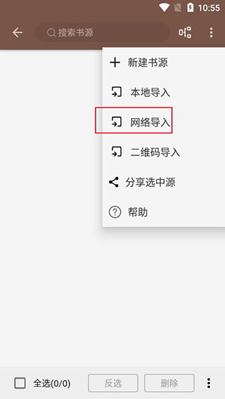 阅读3.0去除书源限制版使用方法2