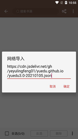 阅读3.0去除书源限制版使用方法3