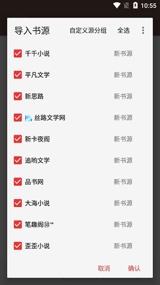 阅读3.0去除书源限制版使用方法4