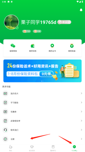 注销教程截图1