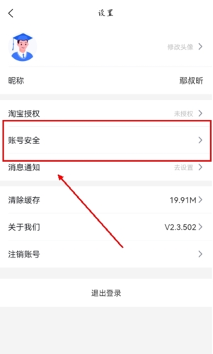 改密码教程截图2