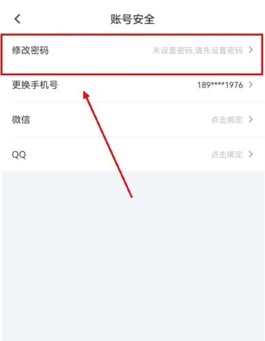 改密码教程截图3