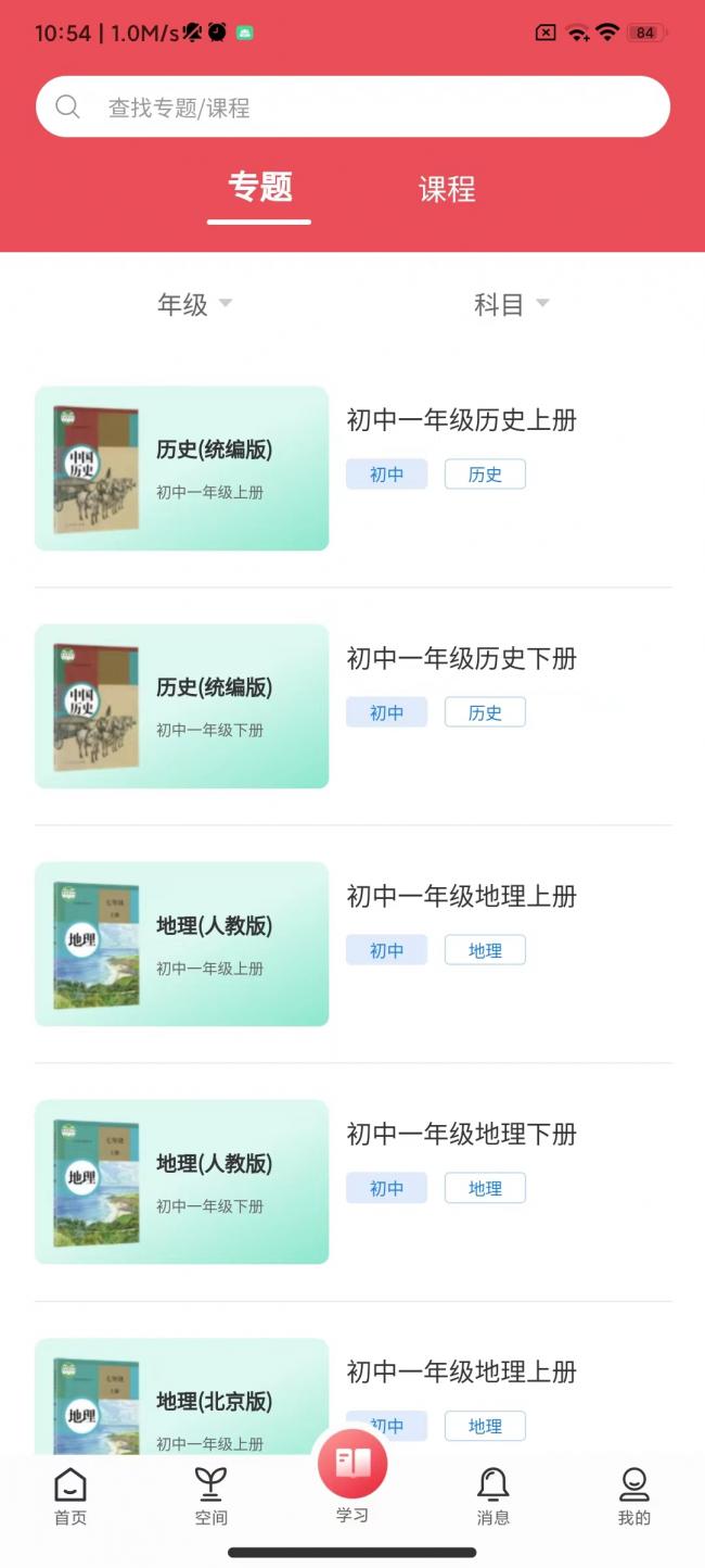 怎么学习课程2