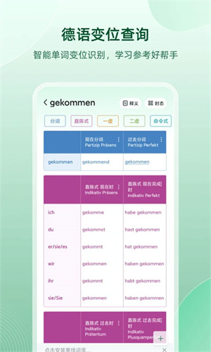 德语助手免费版2