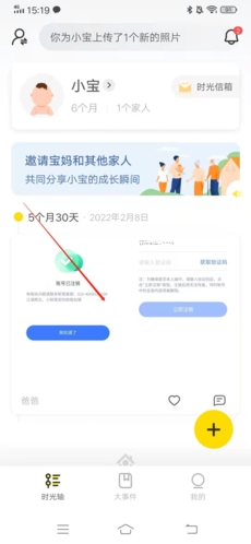 时光小屋怎么设置自己可见？1