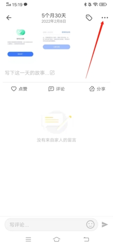 时光小屋怎么设置自己可见？2
