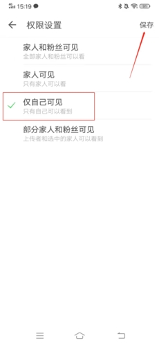 时光小屋怎么设置自己可见？5