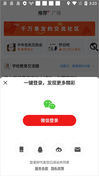网易新闻app使用方法3