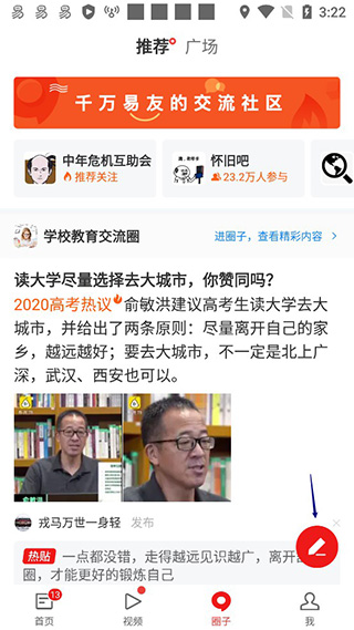 网易新闻app使用方法2