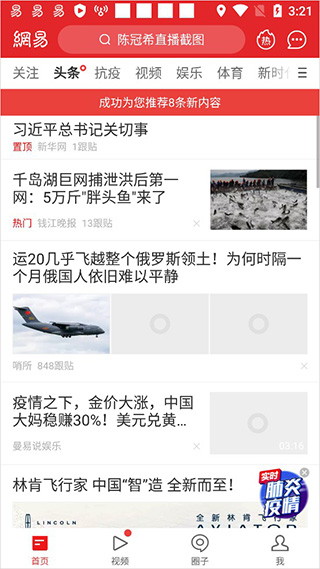 网易新闻app使用方法1