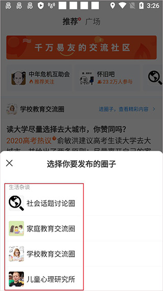 网易新闻app使用方法5