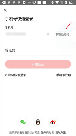 网易新闻app使用方法4