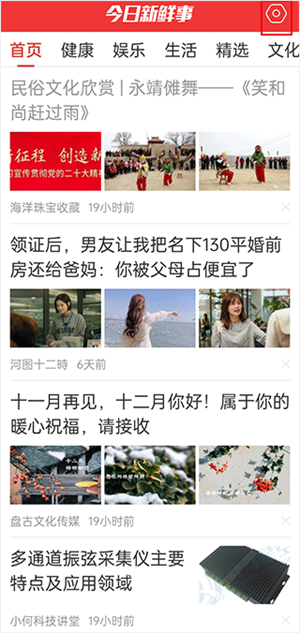 今日新鲜事APP怎么设置字体