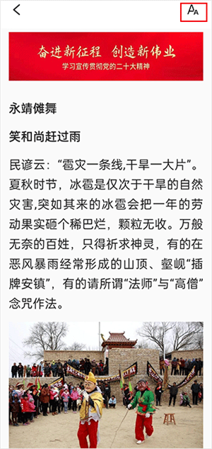 今日新鲜事APP怎么设置字体