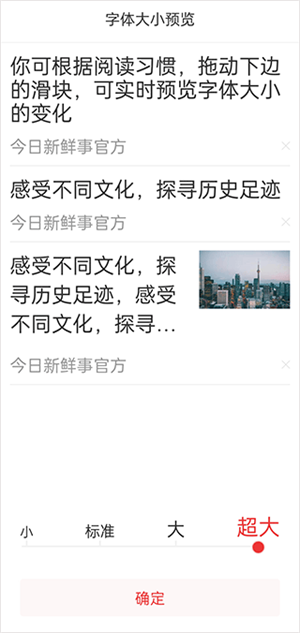 今日新鲜事APP怎么设置字体