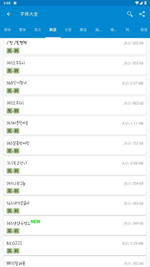 爱字体app怎么使用字体2