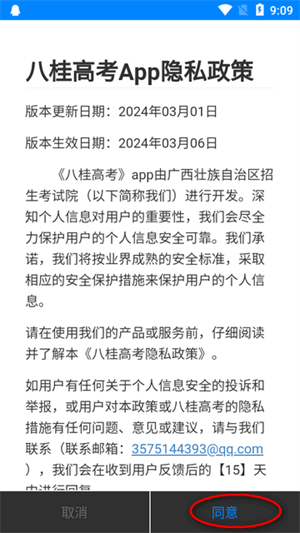 八桂高考app使用方法截图1