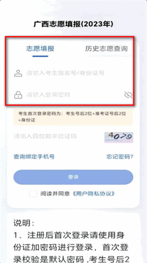 八桂高考app使用方法截图2