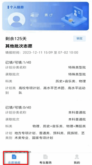 八桂高考app使用方法截图3