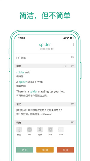 墨墨背单词离线版软件特色截图