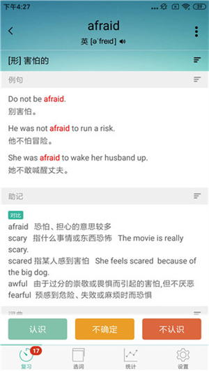 墨墨背单词使用教程截图2