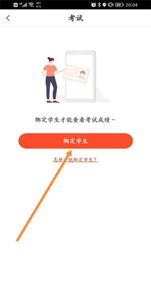 怎么查成绩2