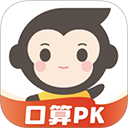 小猿口算最新版