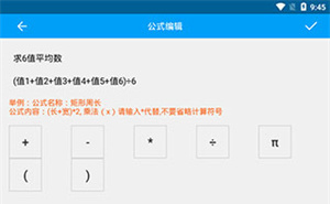 创建自定义公式教程截图3