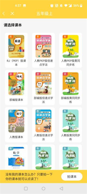 添加课本教程截图3
