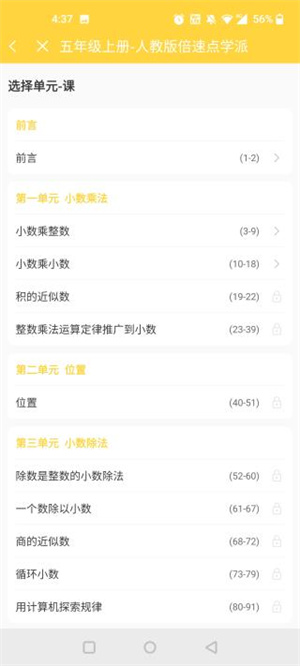 添加课本教程截图4