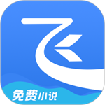 飞读小说旧版本