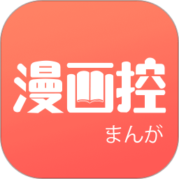 漫画控app