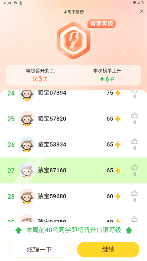 怎么PK截图5