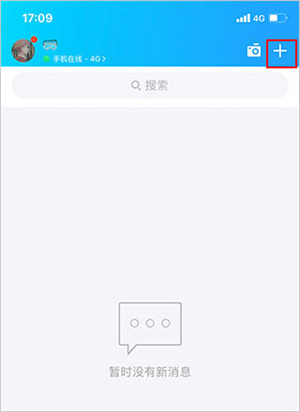 面对面群聊进入教程截图1