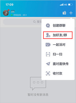 面对面群聊进入教程截图2