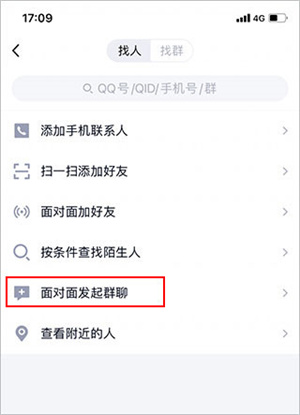 面对面群聊进入教程截图3