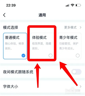 开启体验模式截图2