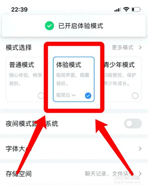 开启体验模式截图3