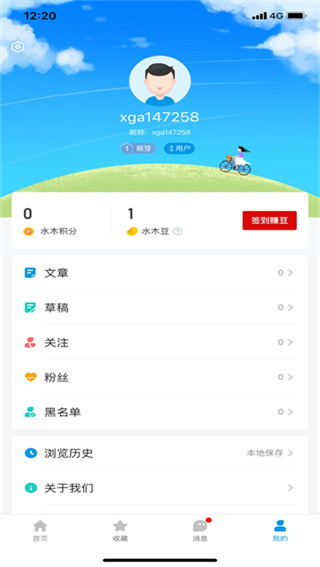 水木社区app安卓下载使用方法2