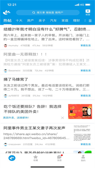 水木社区app安卓下载使用方法3