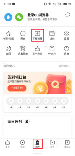 文叔叔下载的文件在哪里可以查看截图2