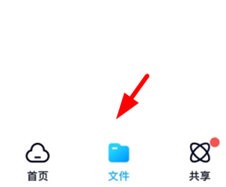 文叔叔网盘怎么分享文件截图1