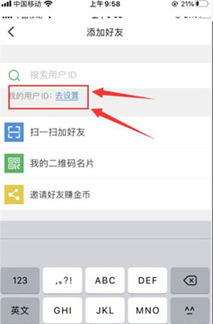 怎么加好友截图3