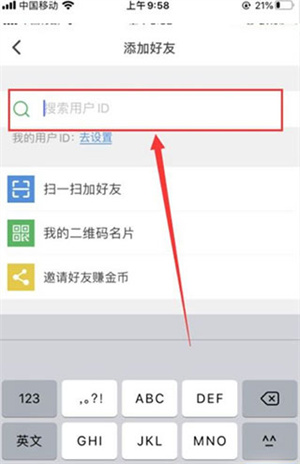 怎么加好友截图5