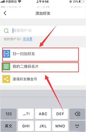 怎么加好友截图6