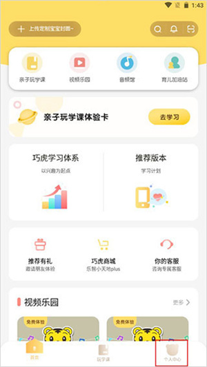 巧虎app怎么修改密码截图1