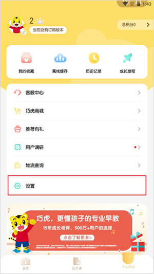 巧虎app怎么修改密码截图2