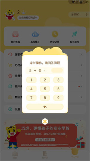 巧虎app怎么修改密码截图3