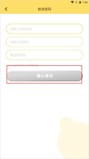 巧虎app怎么修改密码截图5