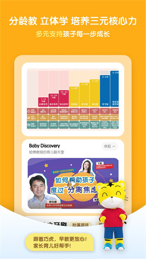巧虎官方app截图